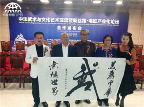 中法武術(shù)與文化藝術(shù)交流活動在京隆重舉行，共繪文明互鑒新畫卷