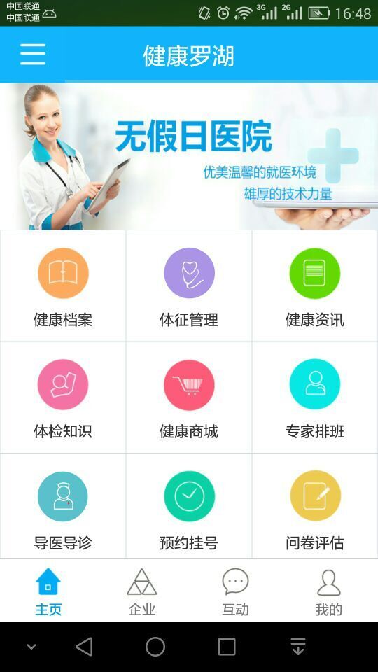健康羅湖手機版v1.4.25下載指南與應用體驗