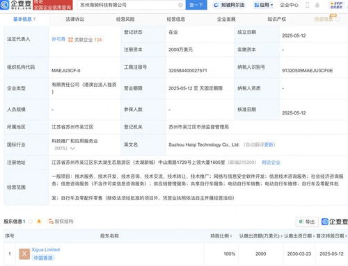 美團在蘇州成立海騎科技新公司，深化信息技術(shù)咨詢服務(wù)布局