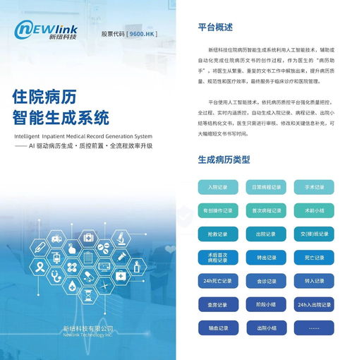 新紐科技 以創新信息技術賦能住院病歷智能生成，重塑醫療服務體驗